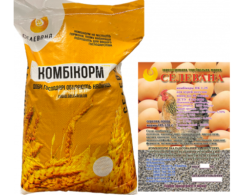 ПК  1-25 для курей несучок(гранула) віком від 23 до  47 тижнів