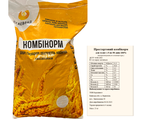 Престартовий комбікорм для телят з 5-7  доби