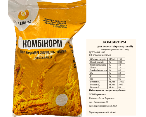 Комбікорм престартовий для поросят віком від 6 до 42д