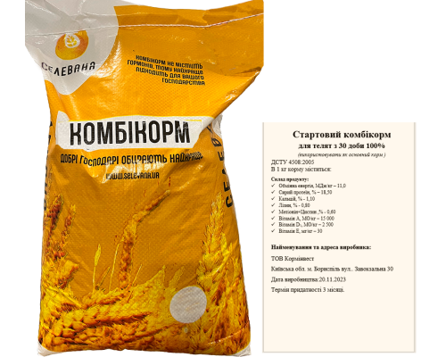 СТАРТ для телят з 30 доби 